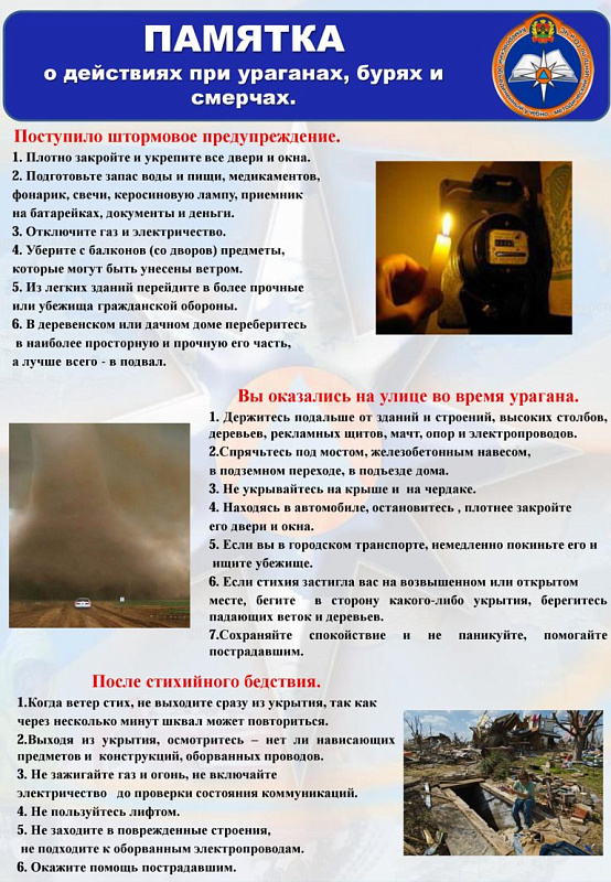 Действия при усилении ветра